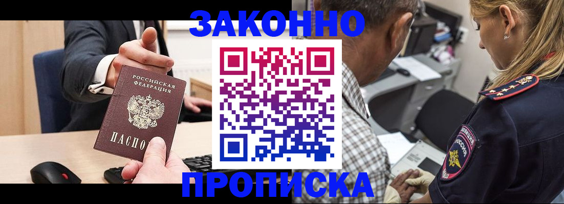 прописка законно в Нерюнгри